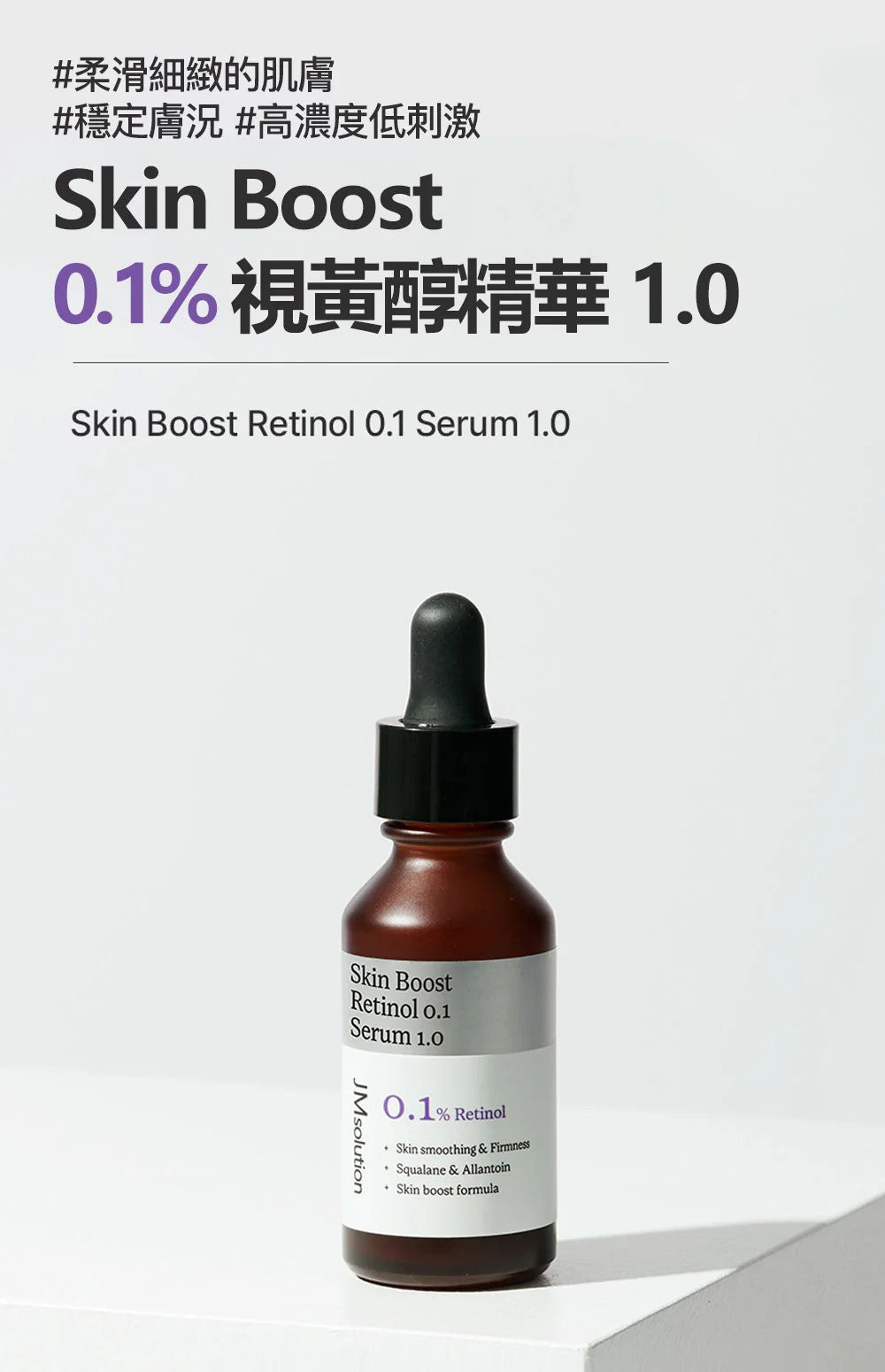 JMsolution - Skin Boost Retinol 0.1 Serum 1.0 - 30ml