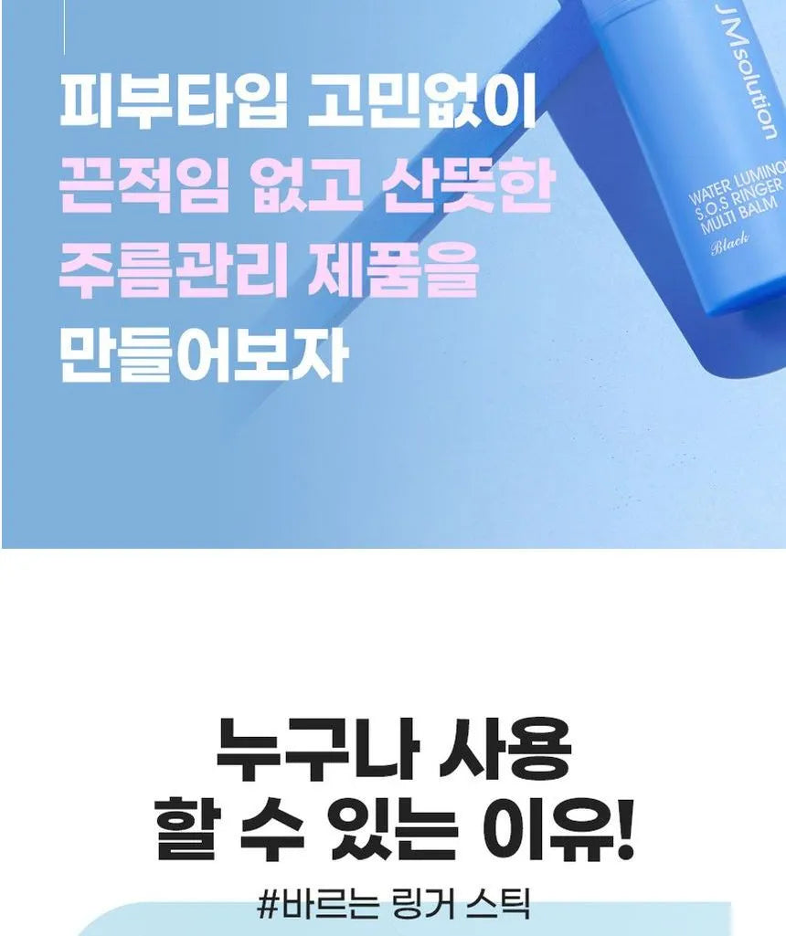 JMsolution Water Luminous S.O.S Ringer Multi Balm Black